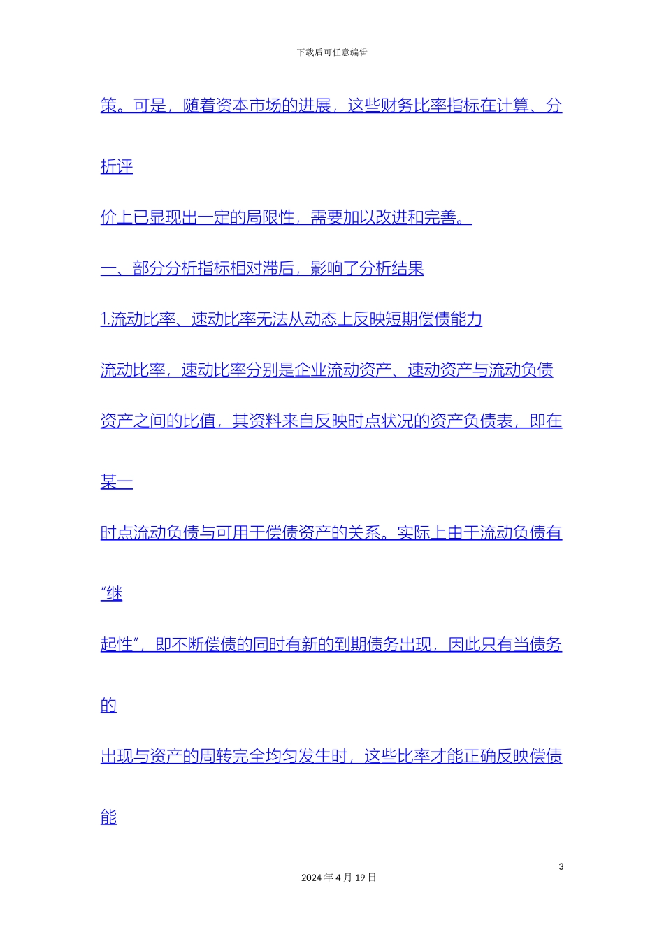财务指标分析体系分析研究_第3页