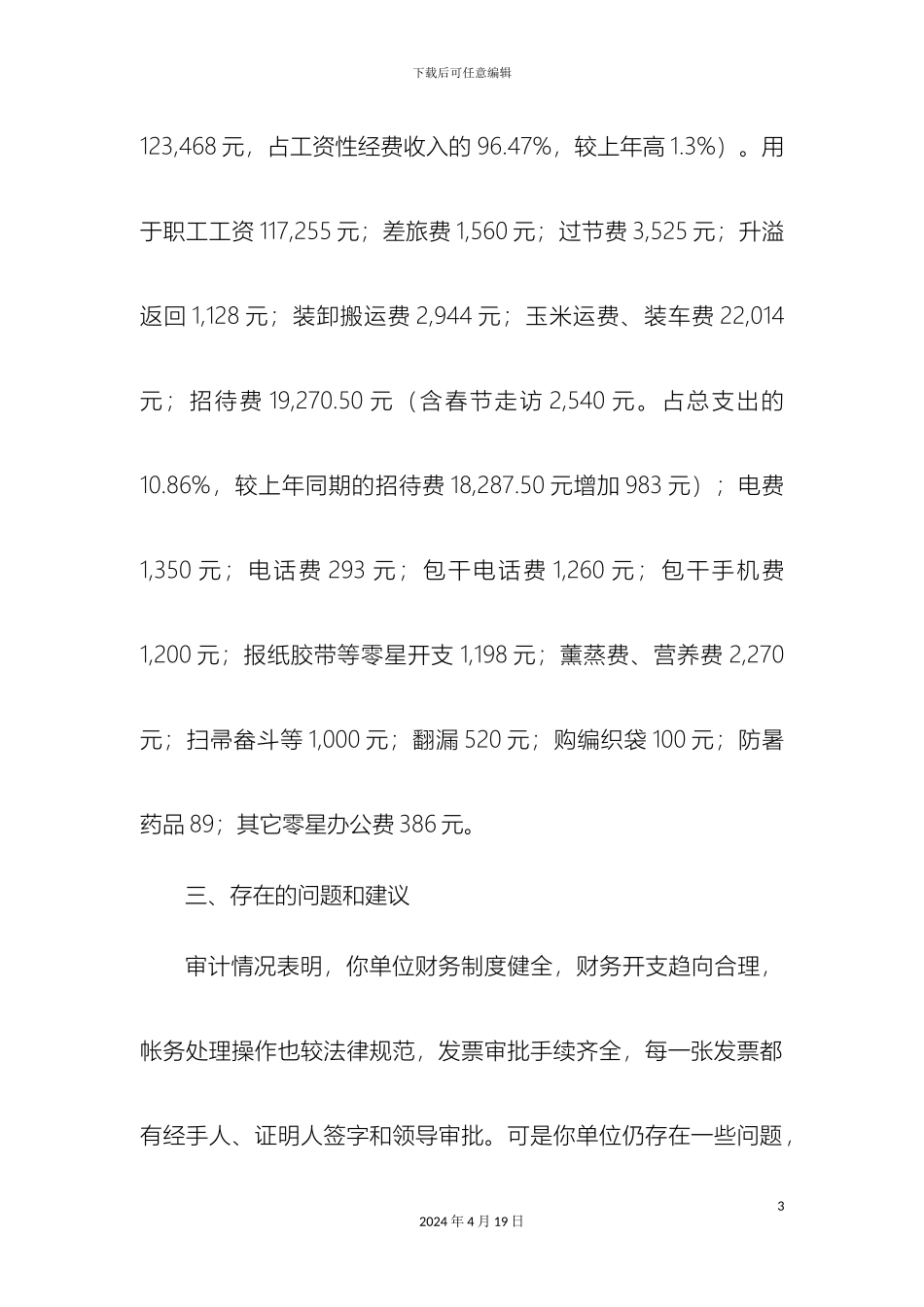 财务收支审计报告_第3页