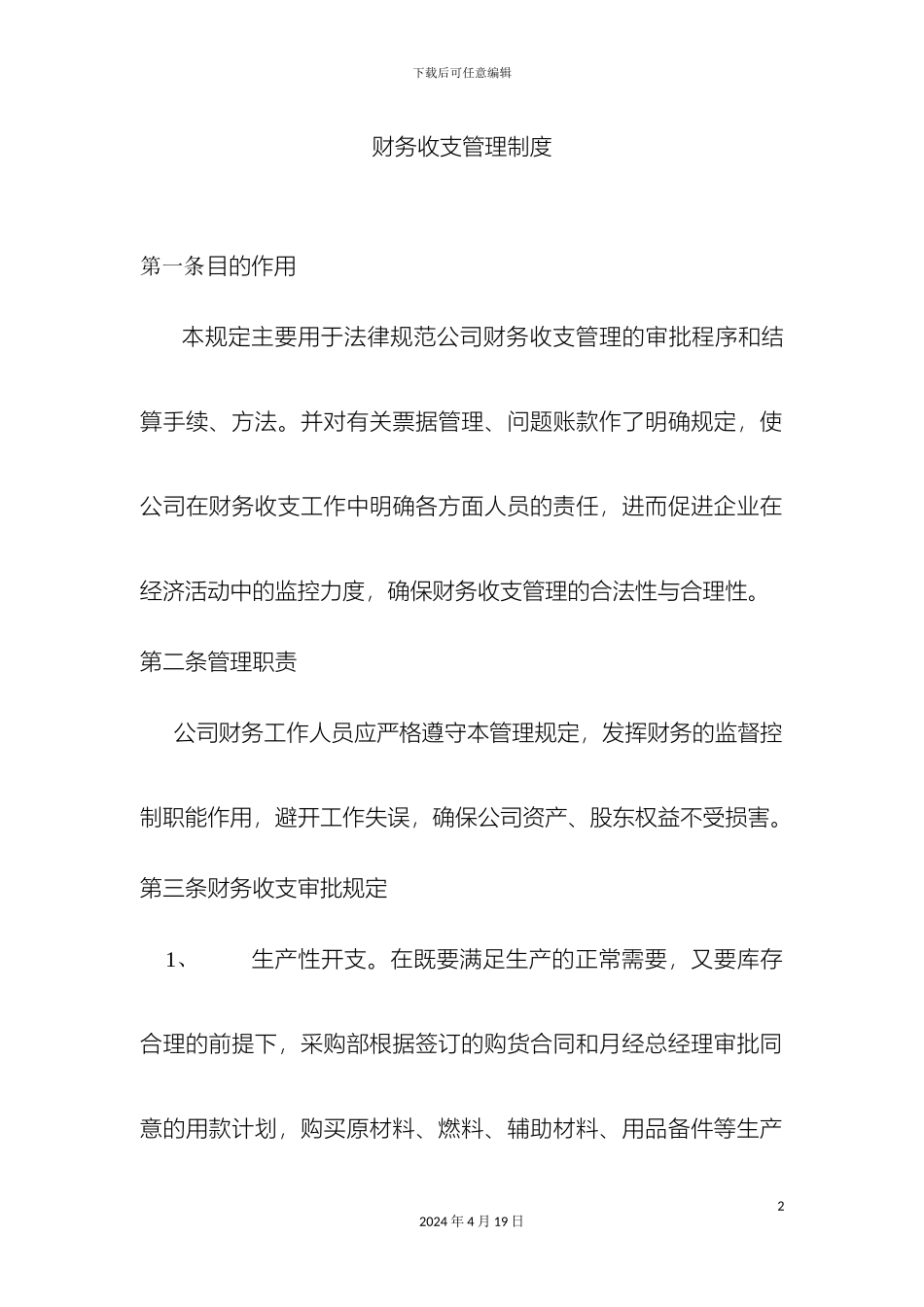 财务收支管理制度_第2页