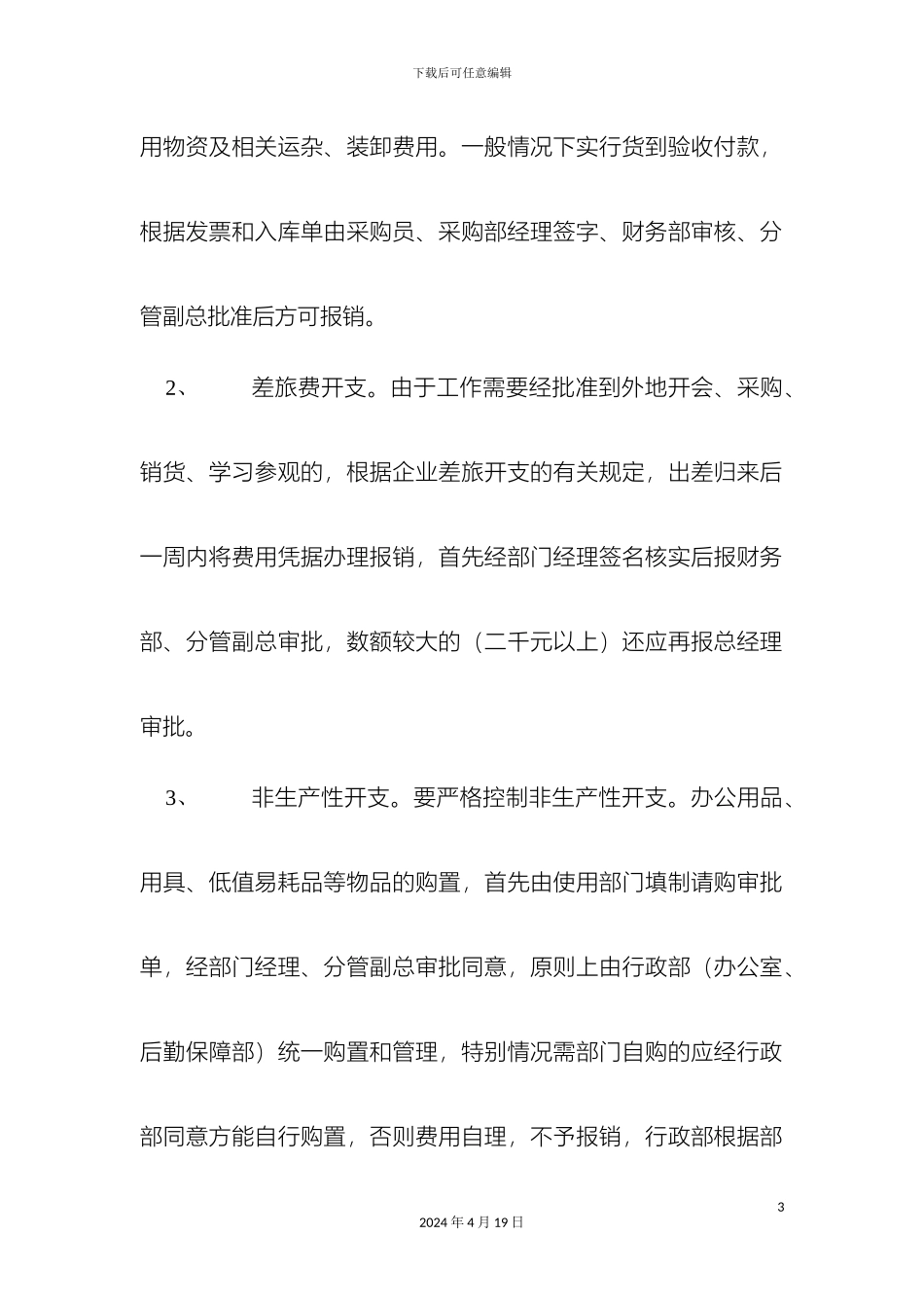 财务收支管理制度_第3页