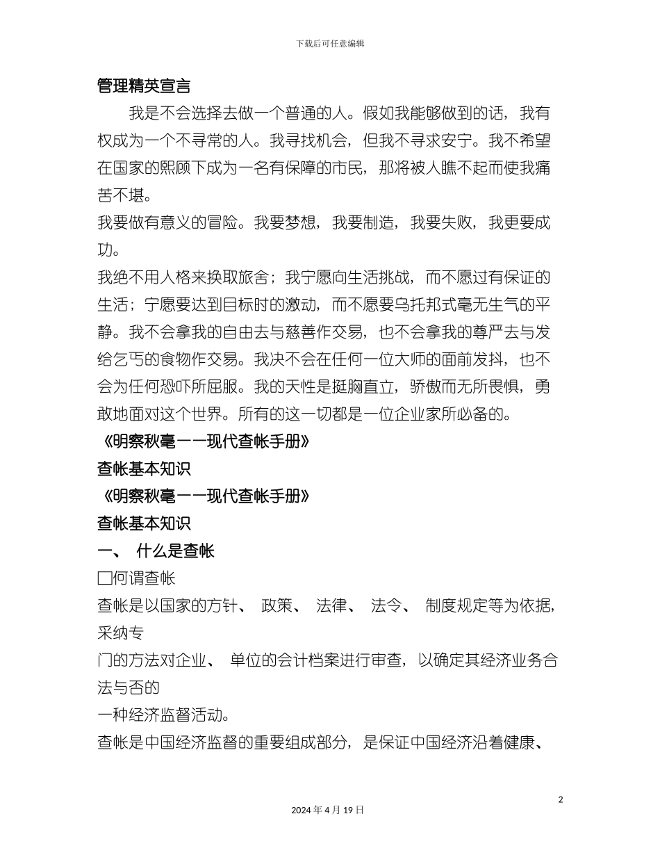 财务明察秋毫现代查帐手册模板_第2页