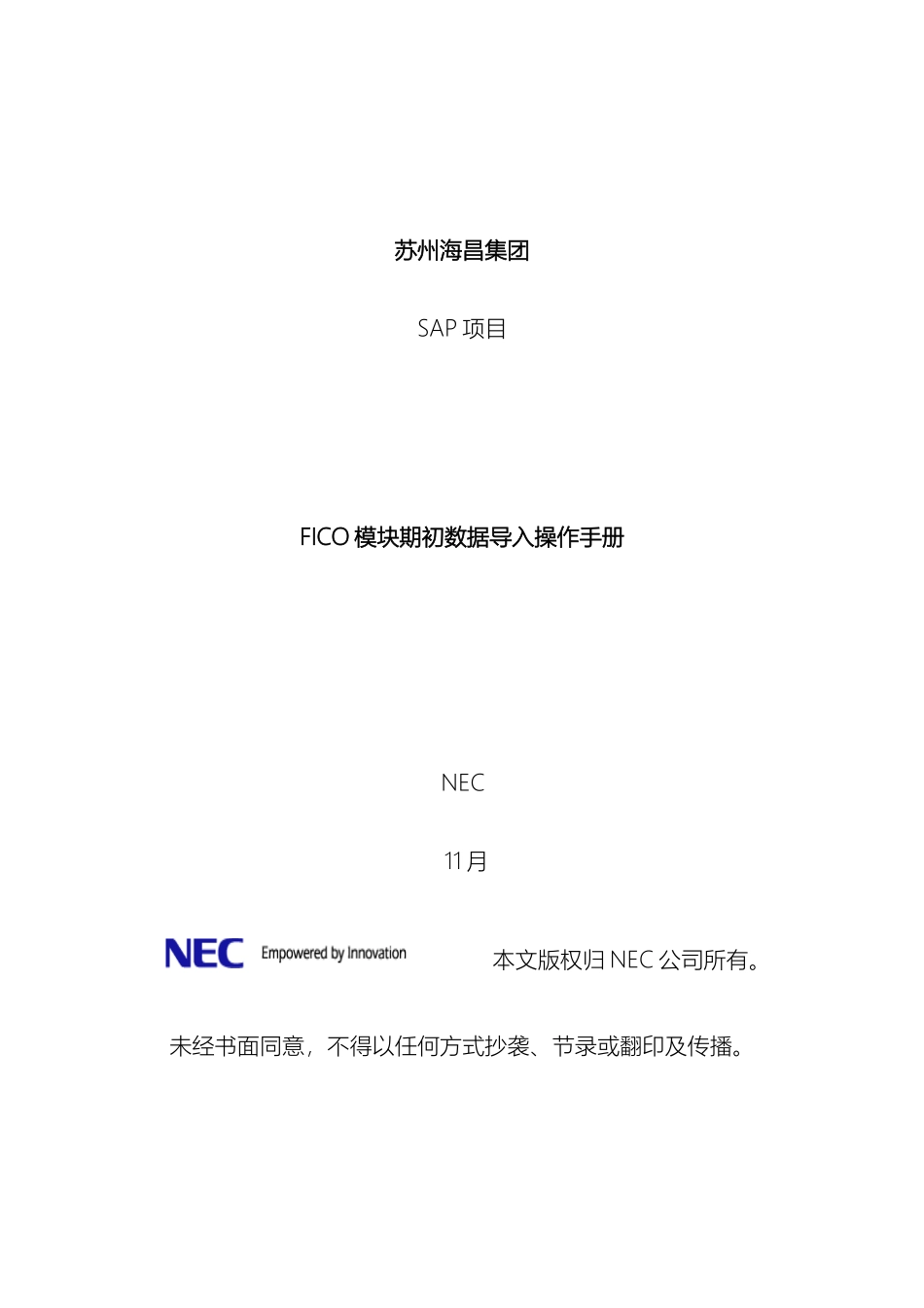 财务期初数据导入操作手册_第2页