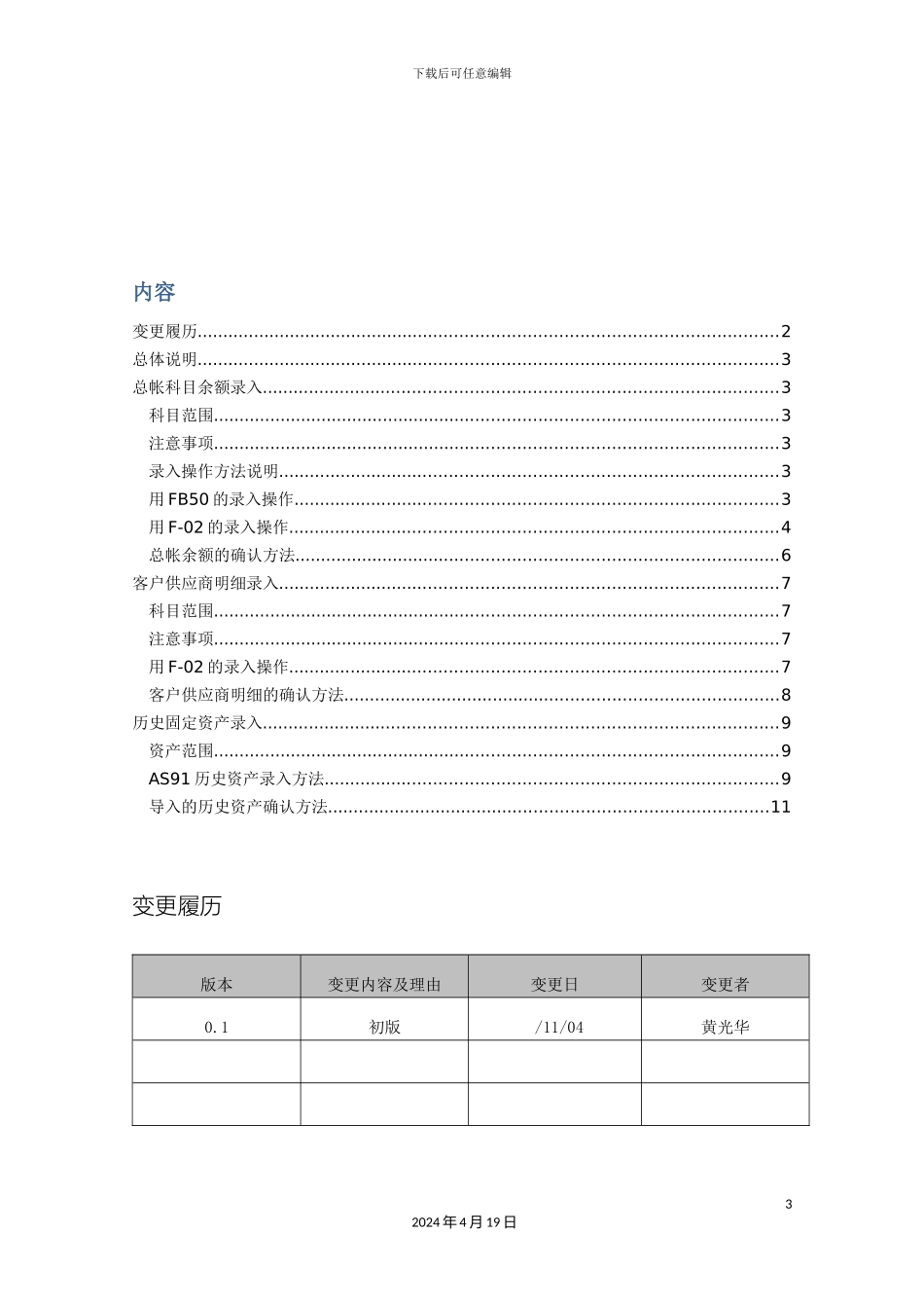 财务期初数据导入操作手册_第3页