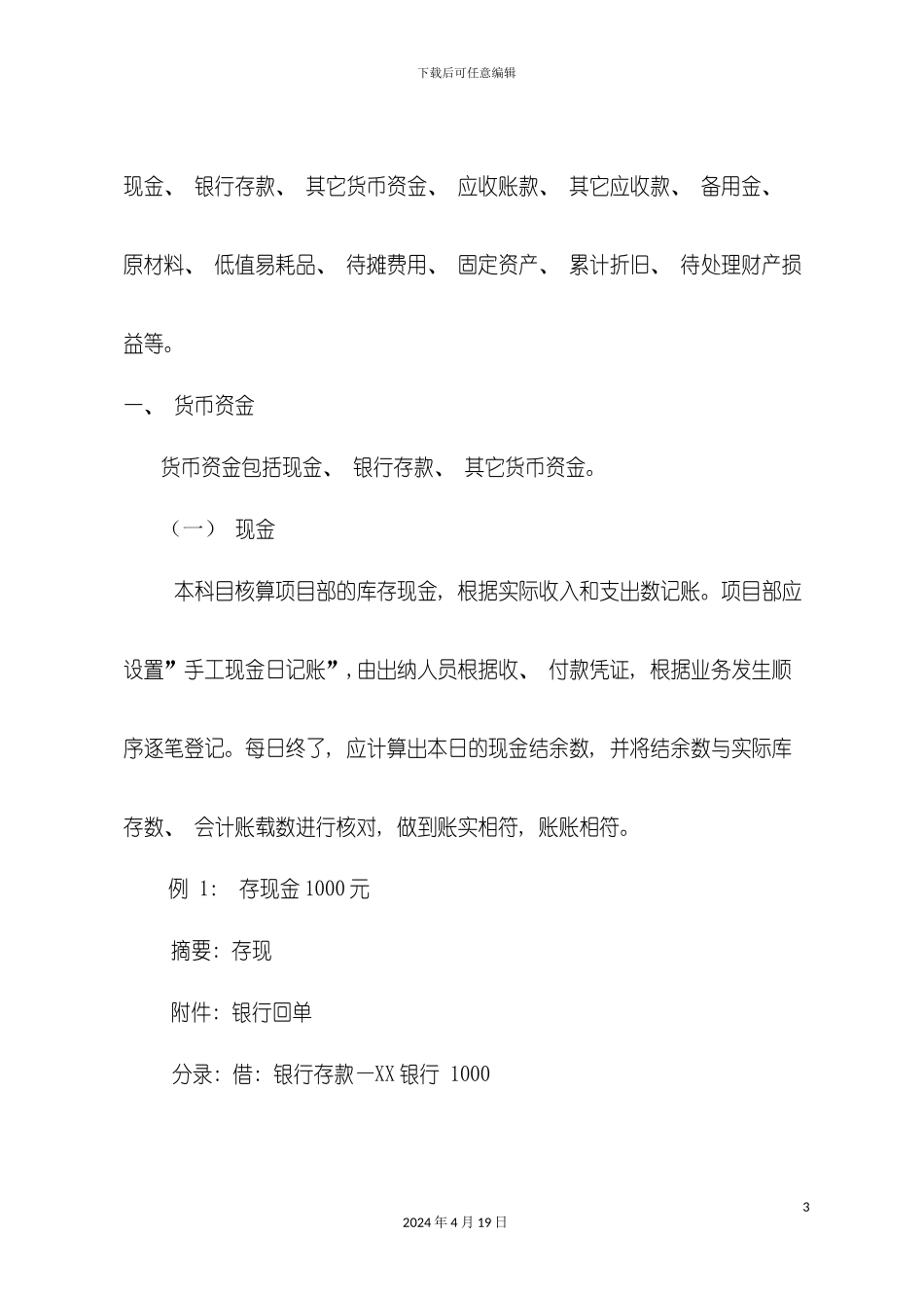 财务核算办法及流程模板_第3页