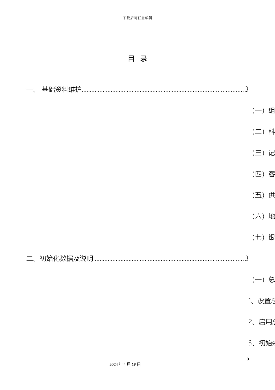 财务核算培训考核方案_第3页