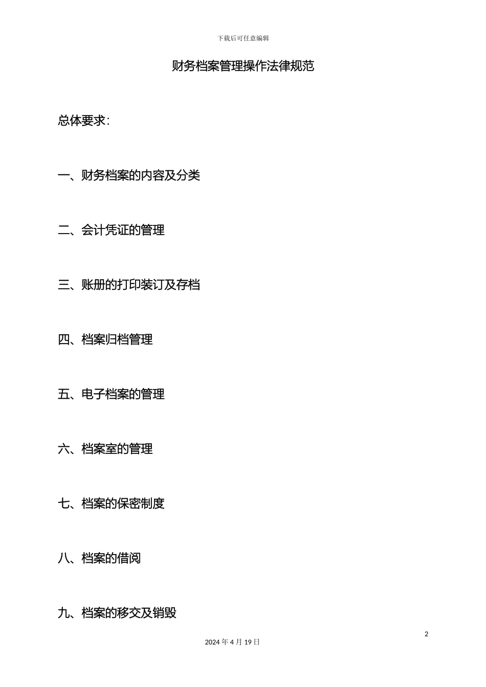 财务档案管理制度_第2页