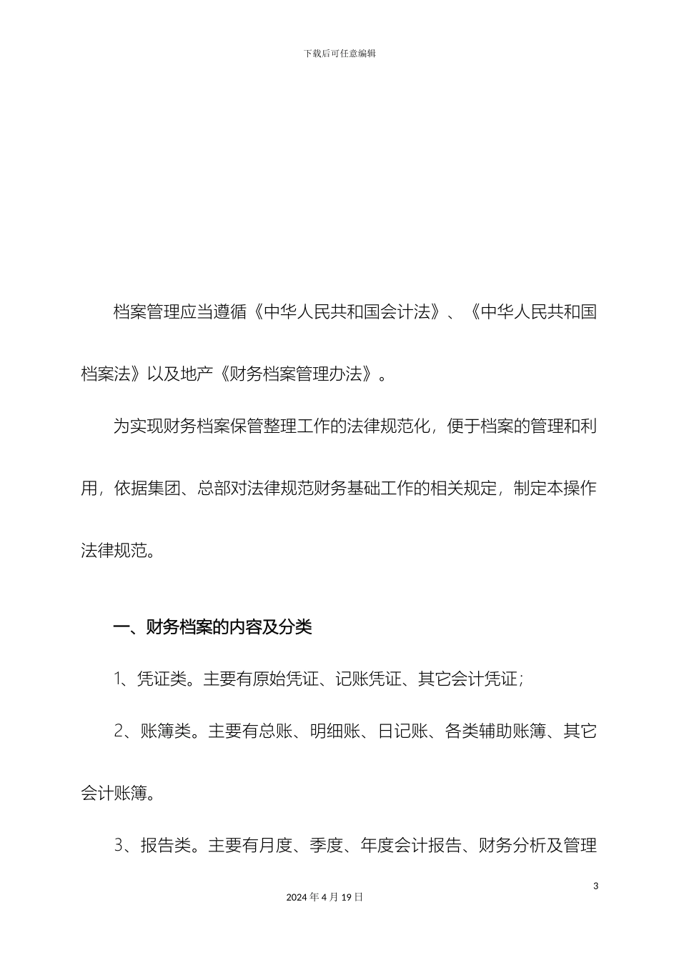 财务档案管理制度_第3页
