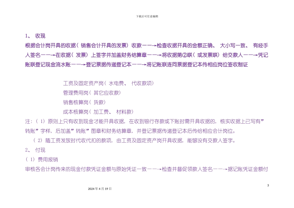 财务流程培训教材模板_第3页