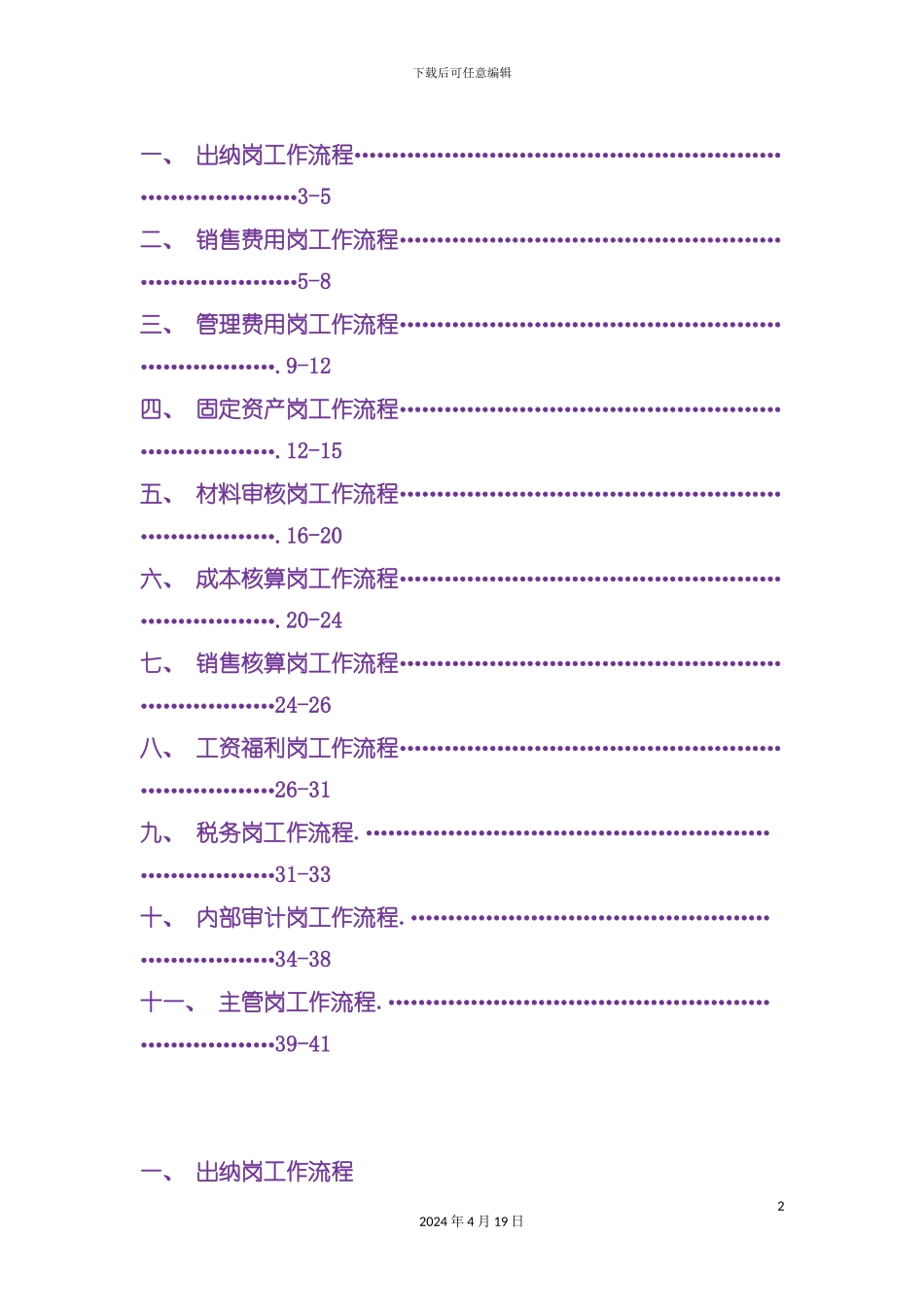 财务流程培训课程模板_第2页