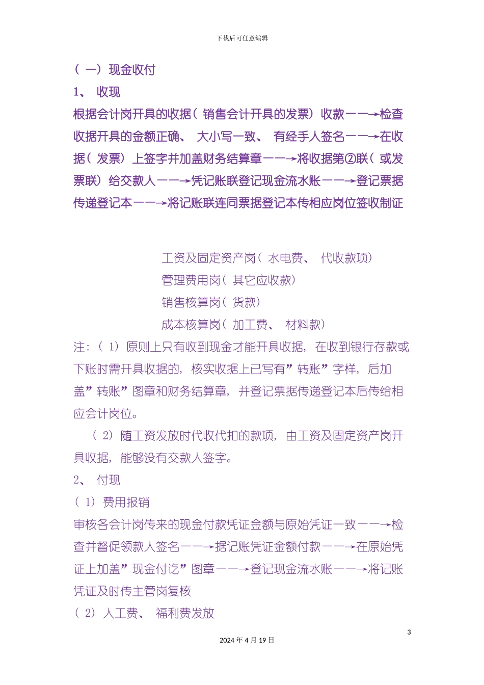 财务流程培训课程模板_第3页