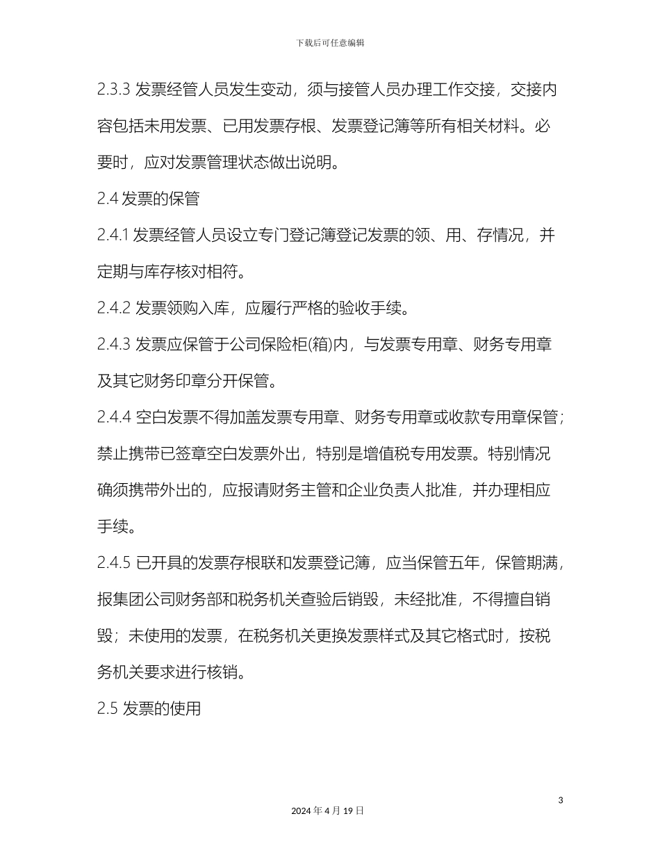 财务票据管理规定_第3页