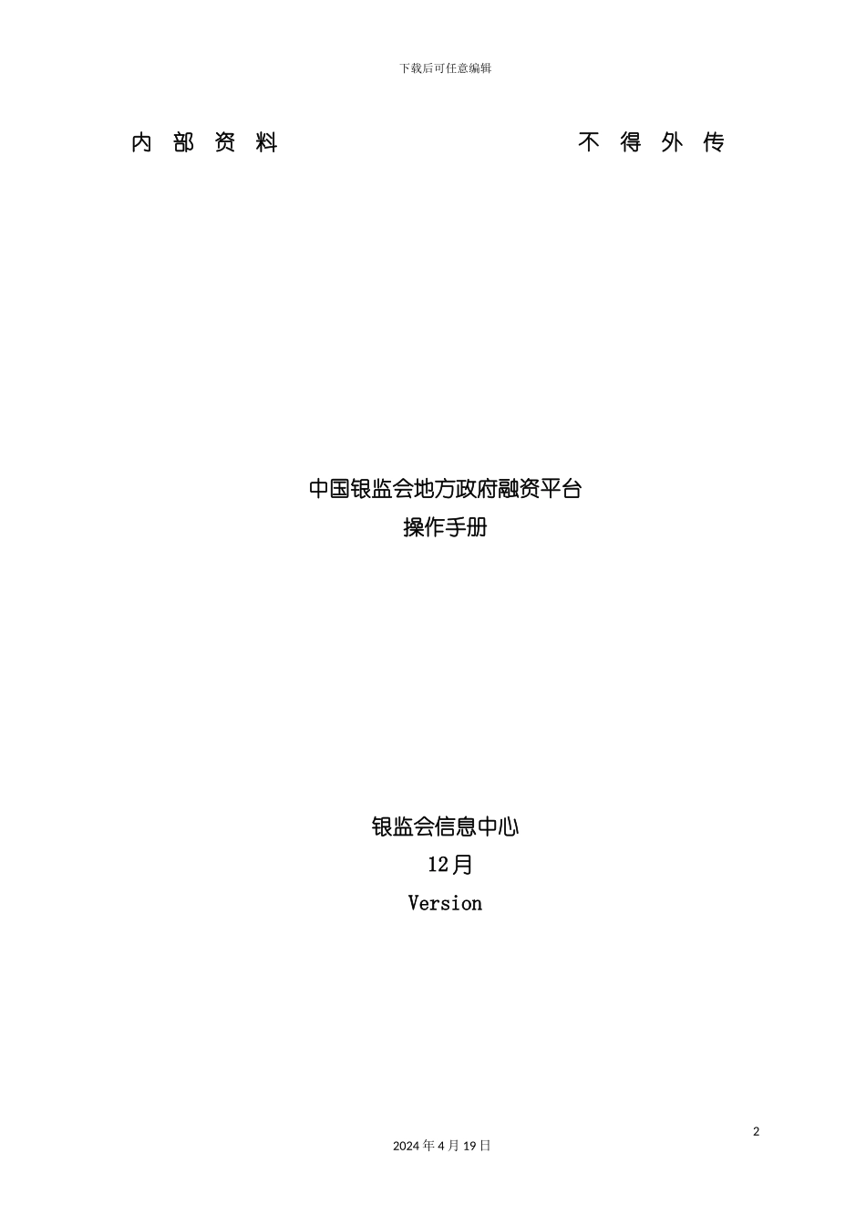 财务知识与政府融资管理操作分析手册模板_第2页