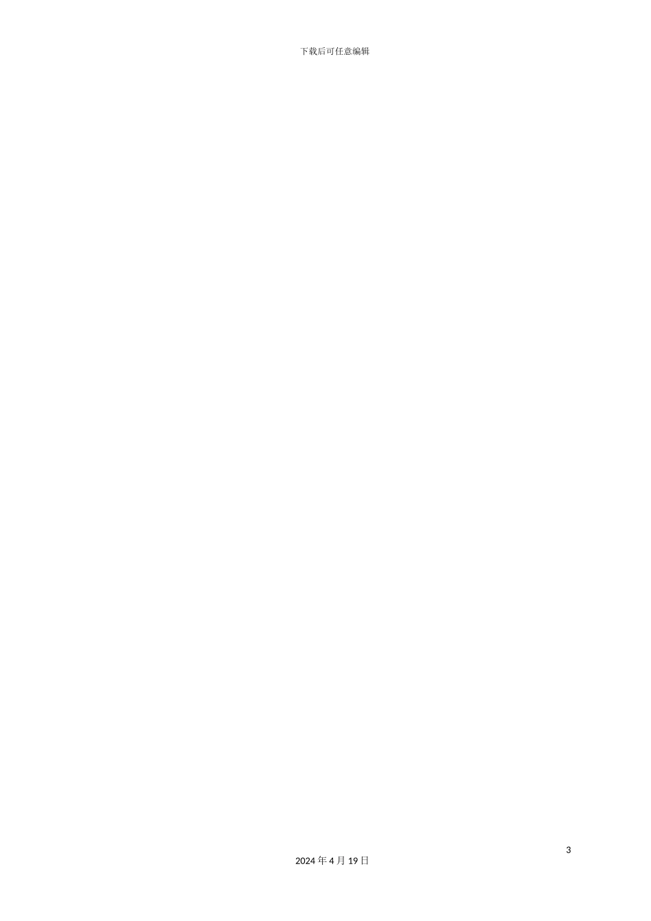 财务知识与政府融资管理操作分析手册模板_第3页