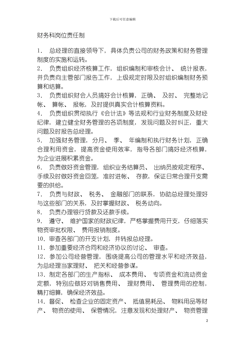 财务科岗位责任制模板_第2页