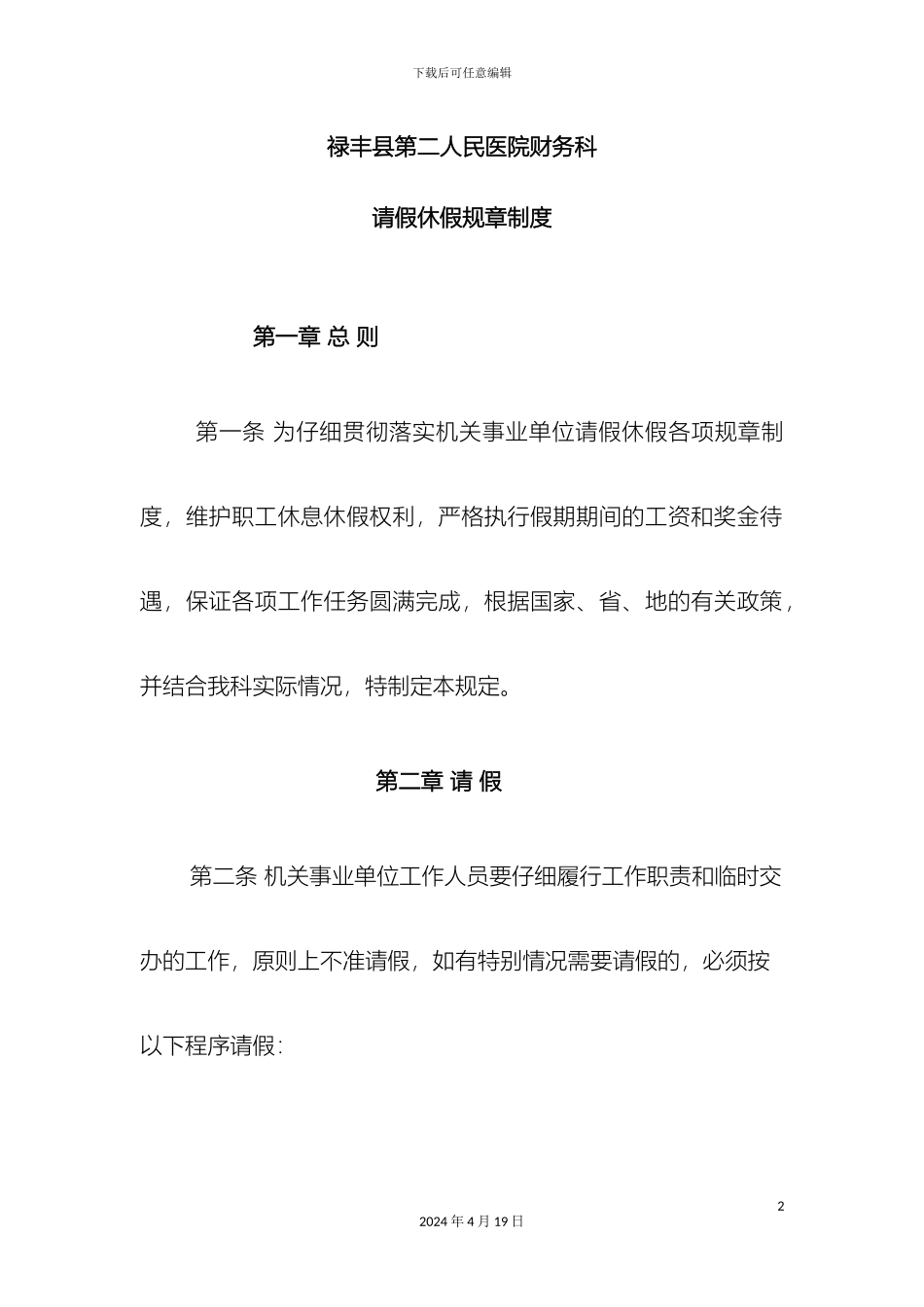 财务科请假休假规章制度_第2页