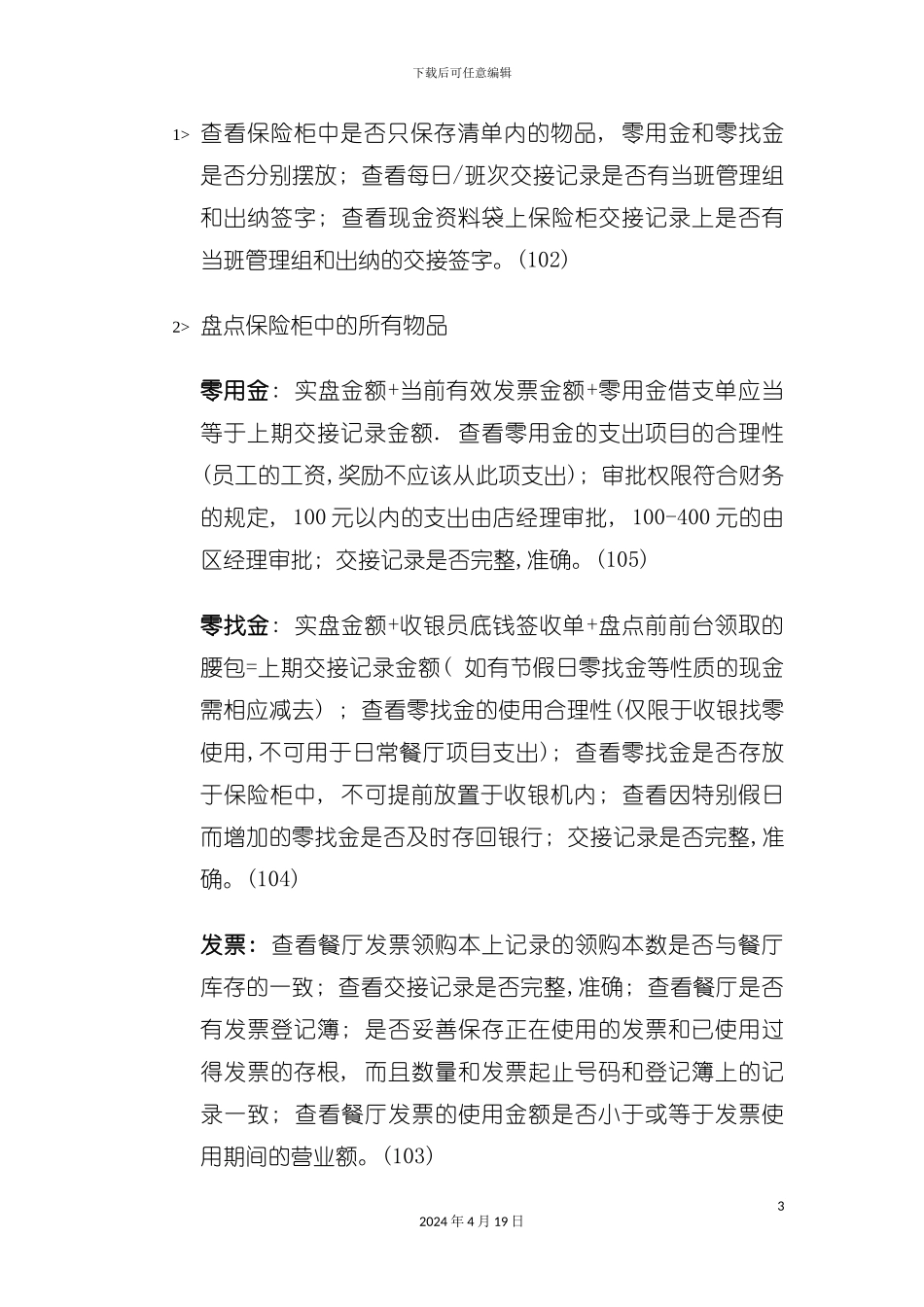 财务稽核手册培训资料模板_第3页