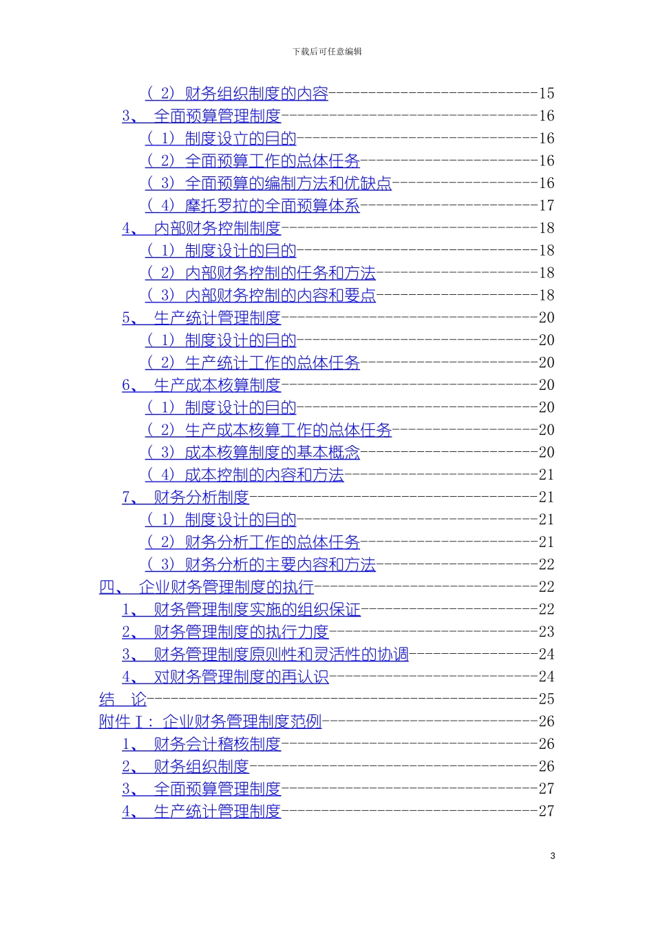 财务管理与财务管理制度模板_第3页