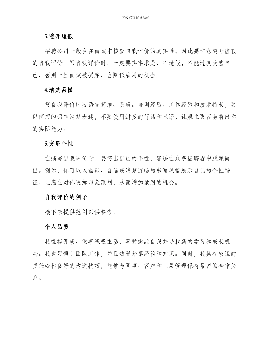 财务简历自我评价要怎么写才出色_第2页