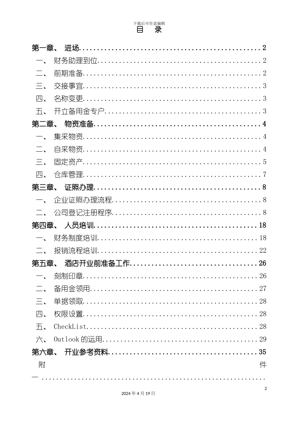 财务筹开手册汇编模板_第2页