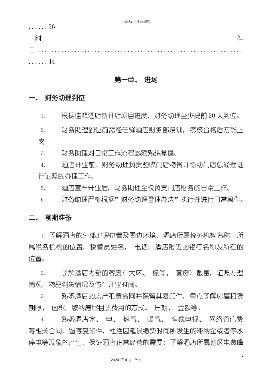 财务筹开手册汇编模板_第3页