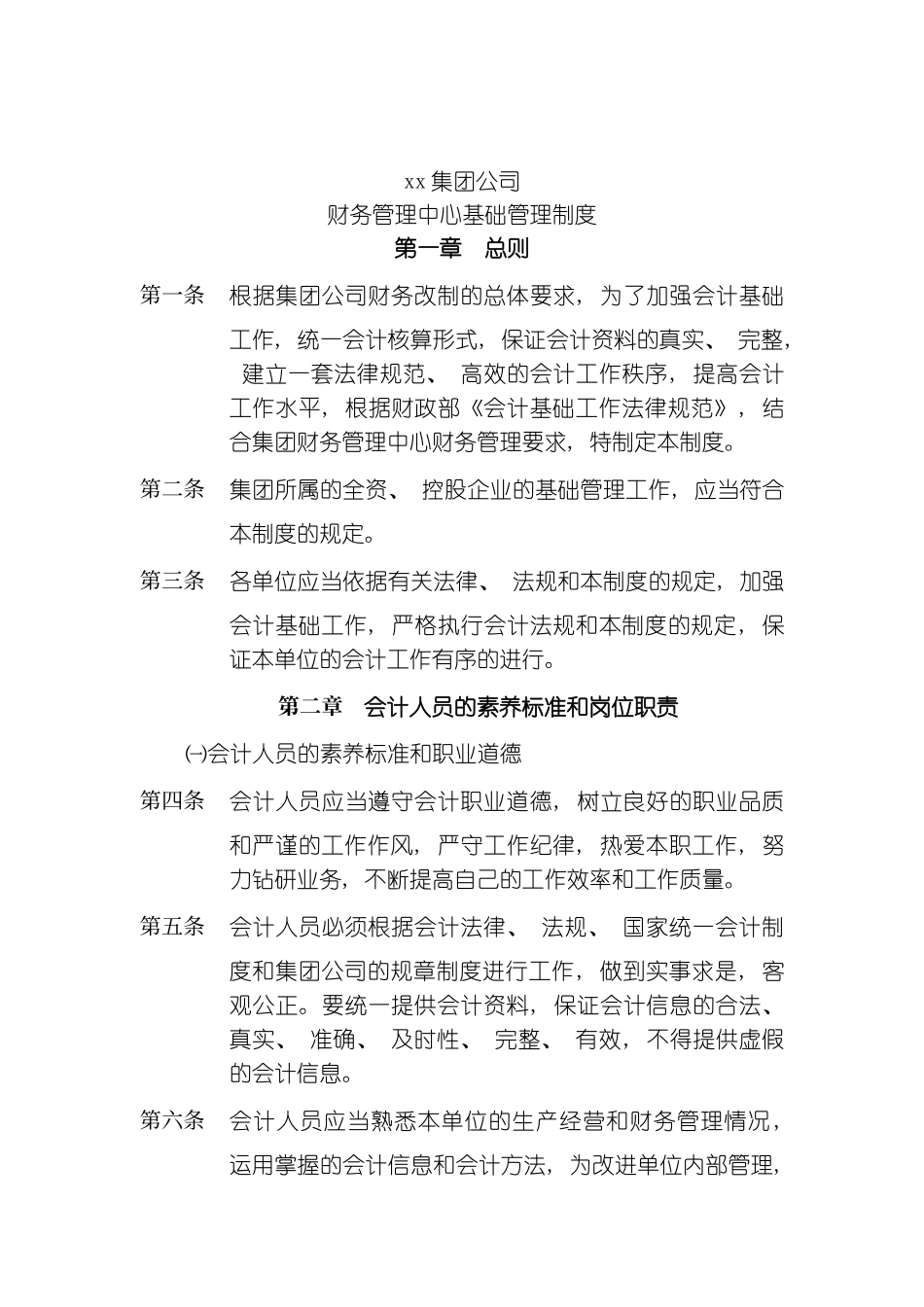 财务管理中心基础管理制度模板_第2页