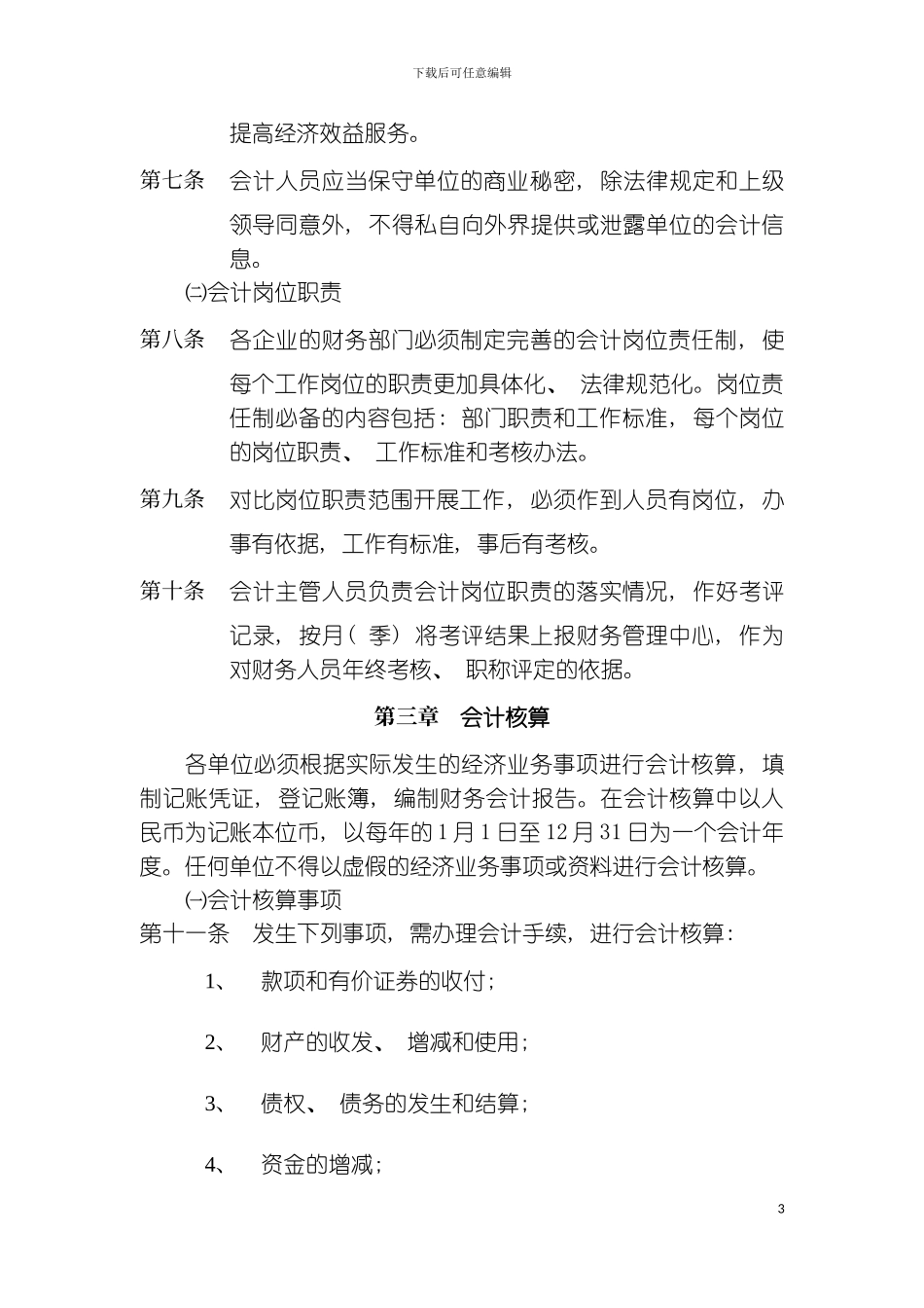 财务管理中心基础管理制度模板_第3页