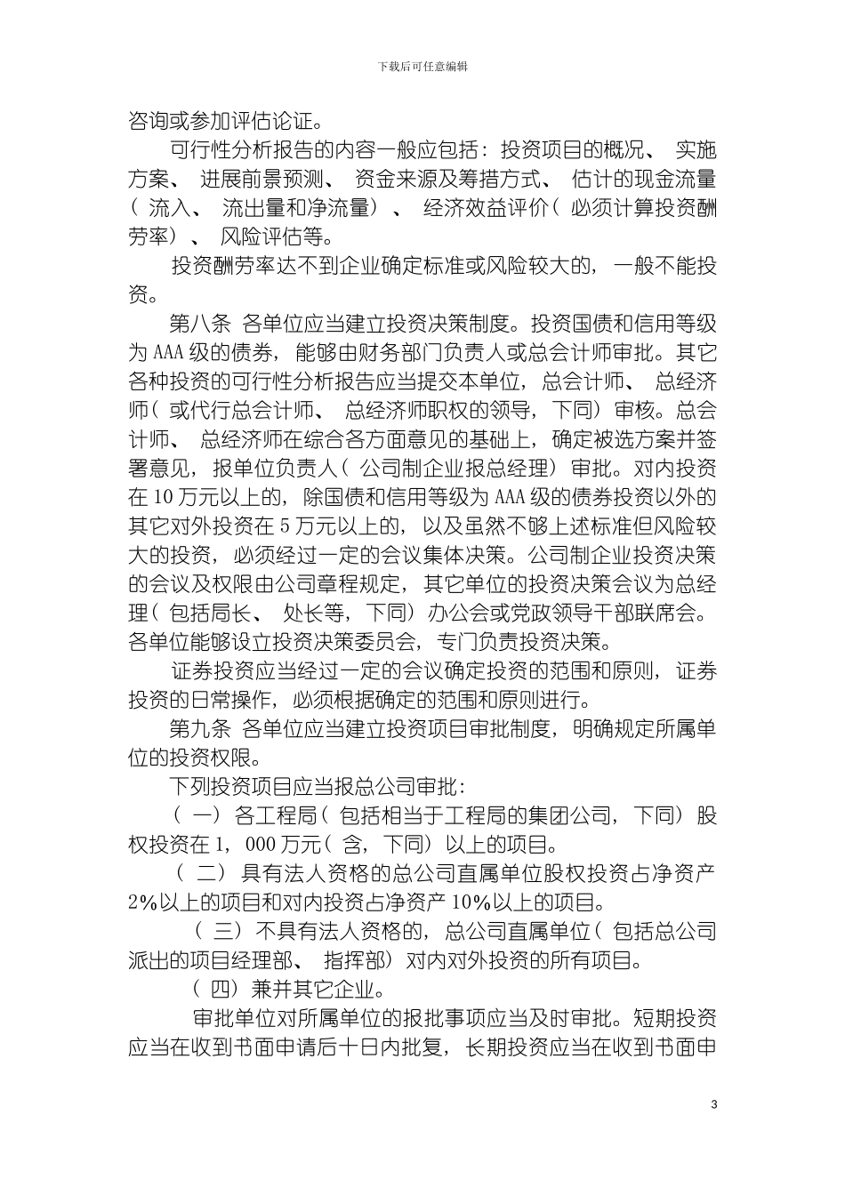 财务管理中国铁道建筑总公司财务管理内控制度样稿模板_第3页