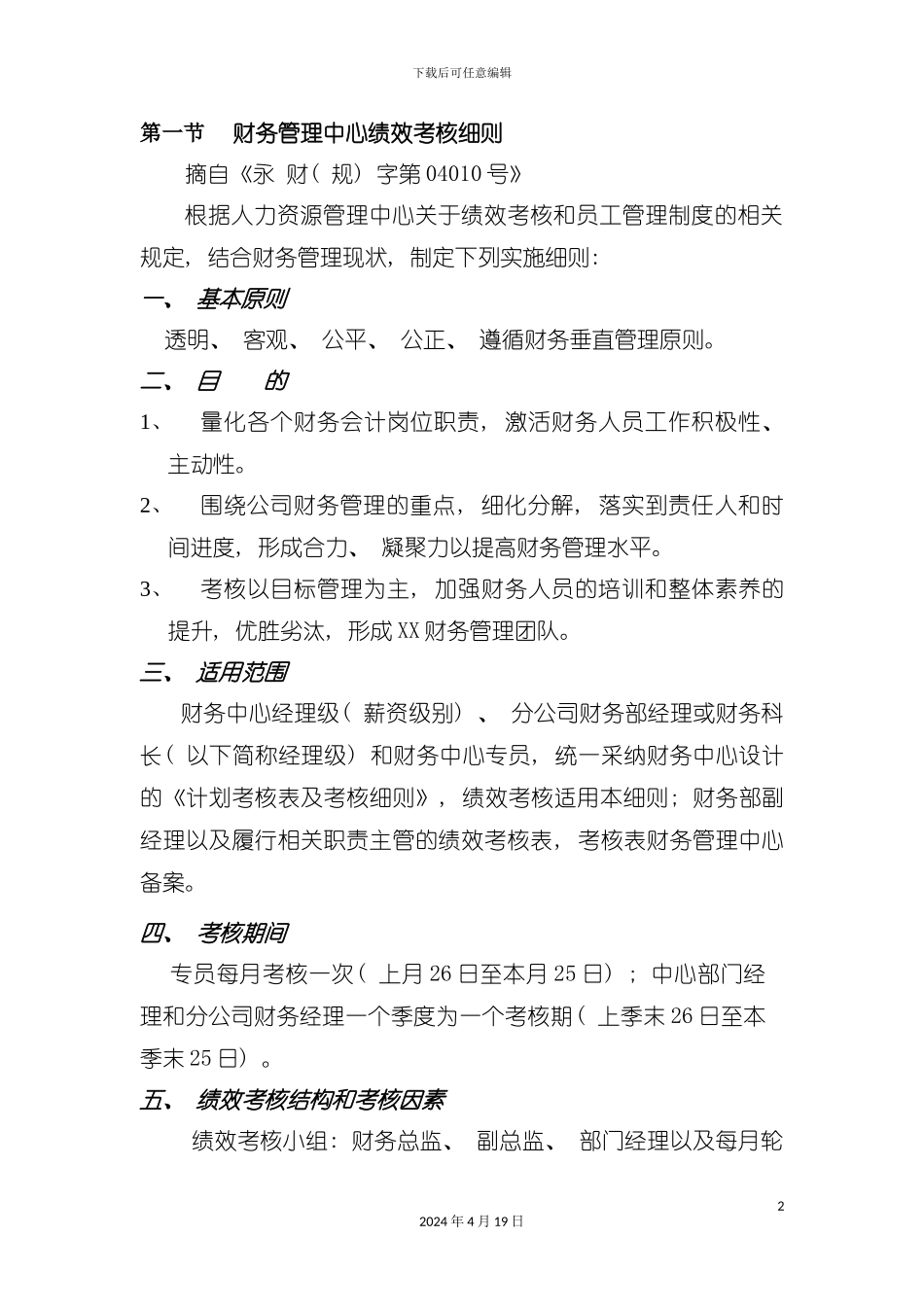 财务管理中心绩效考核细则模板_第2页