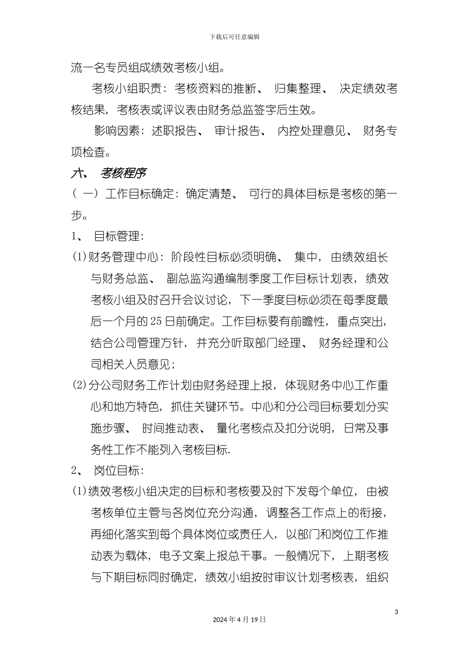 财务管理中心绩效考核细则模板_第3页