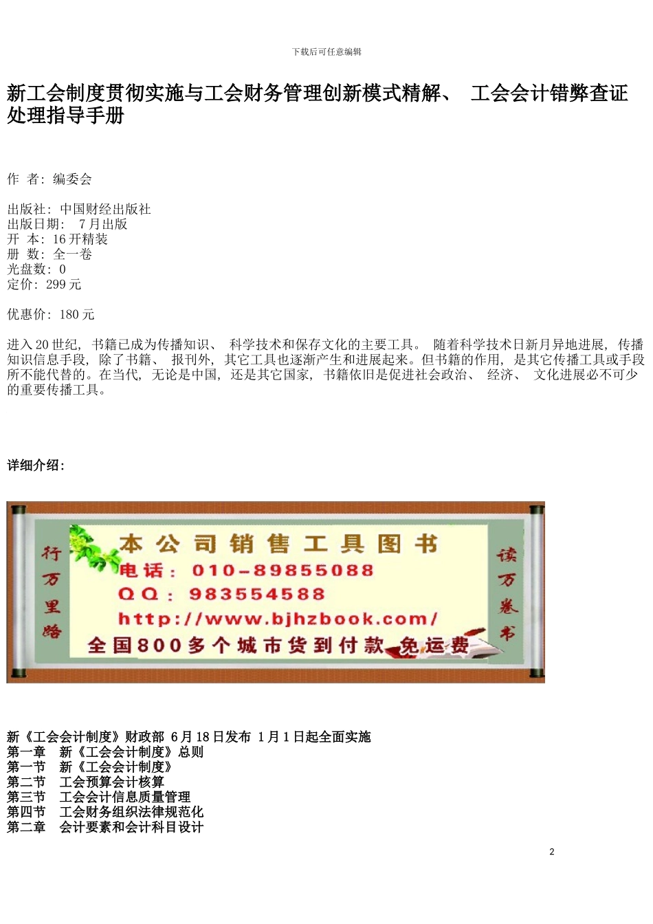 财务管理创新模式精解工会会计错弊查证处理指导手册模板_第2页