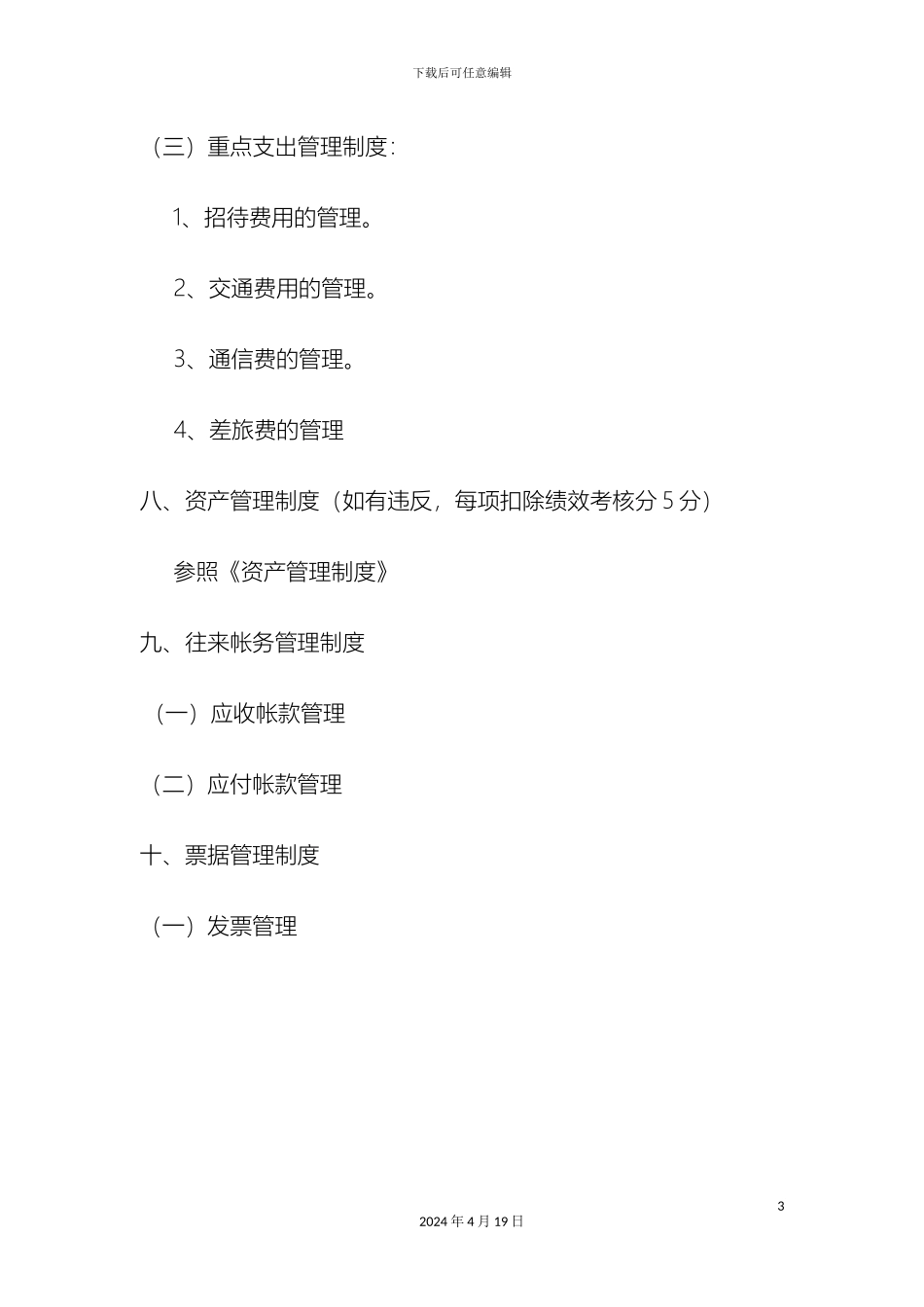 财务管理制度修改版汇总_第3页