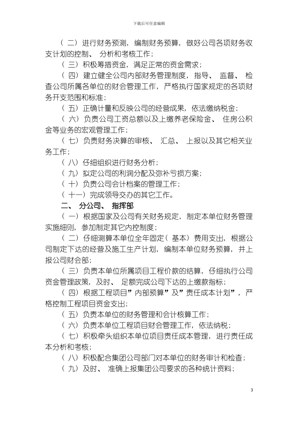 财务管理制度与会计核算制度模板_第3页