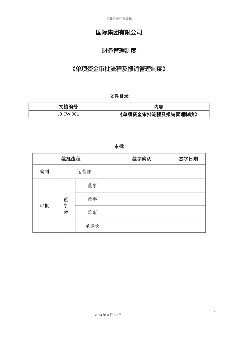 财务管理制度单项资金审批流程及报销管理制度_第2页
