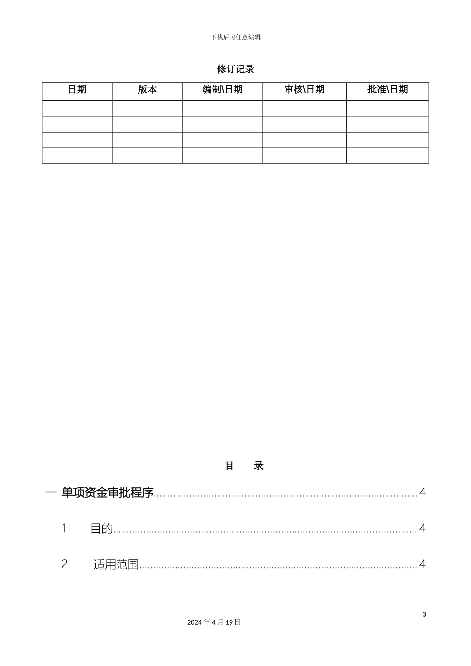 财务管理制度单项资金审批流程及报销管理制度_第3页