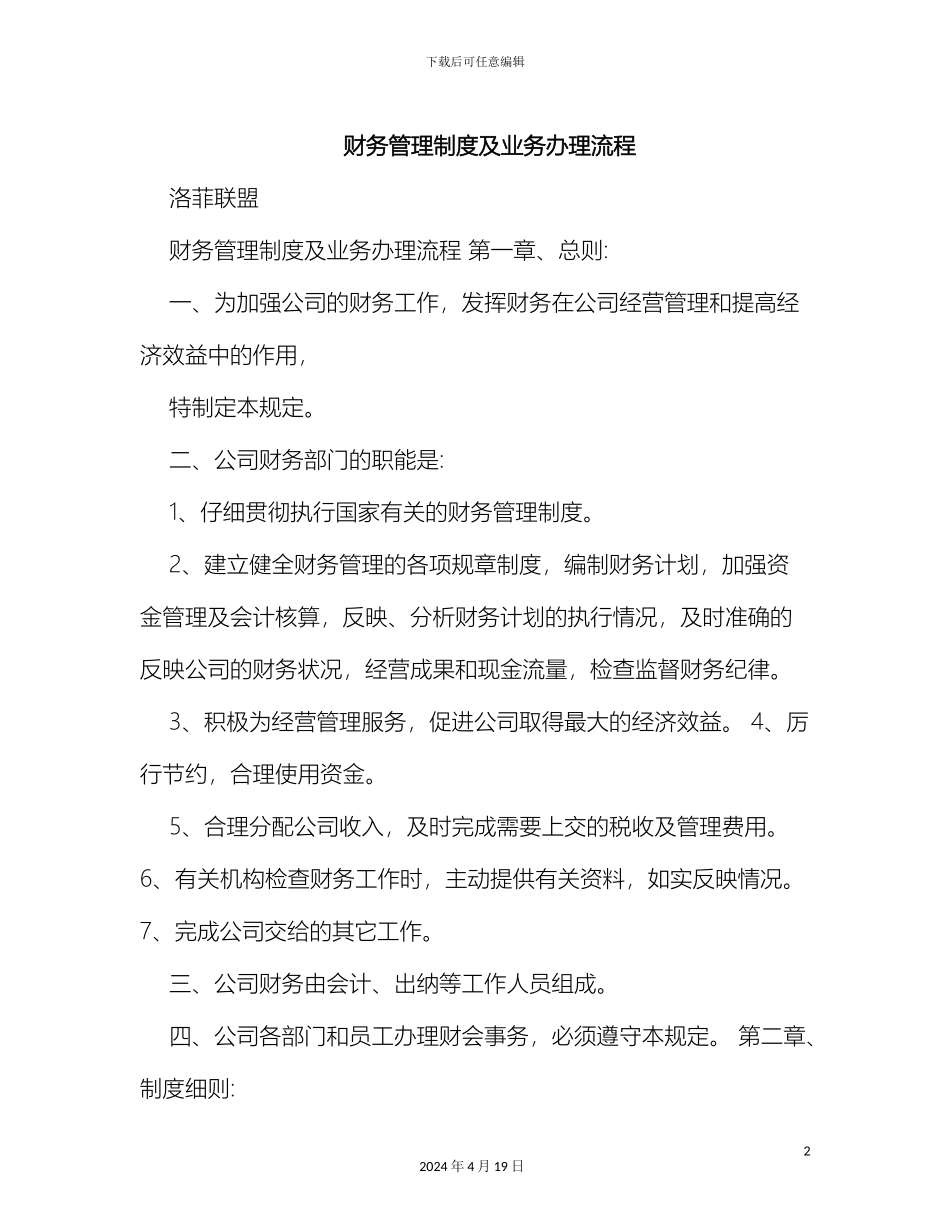 财务管理制度及业务办理流程_第2页