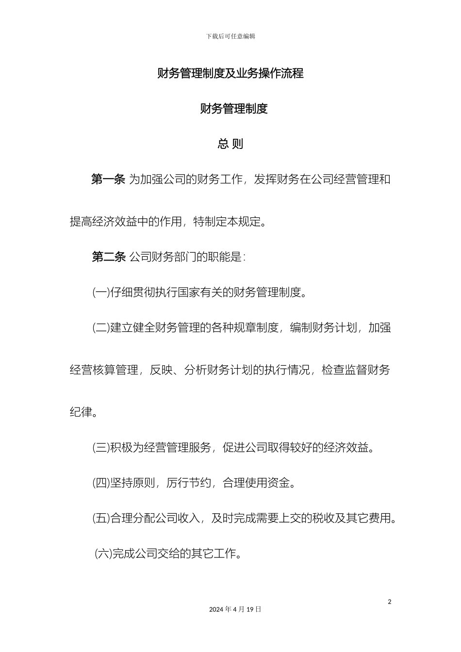 财务管理制度及业务操作流程_第2页