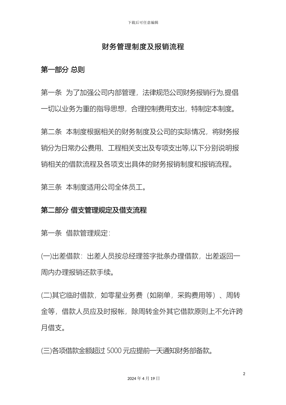 财务管理制度及报销流程_第2页