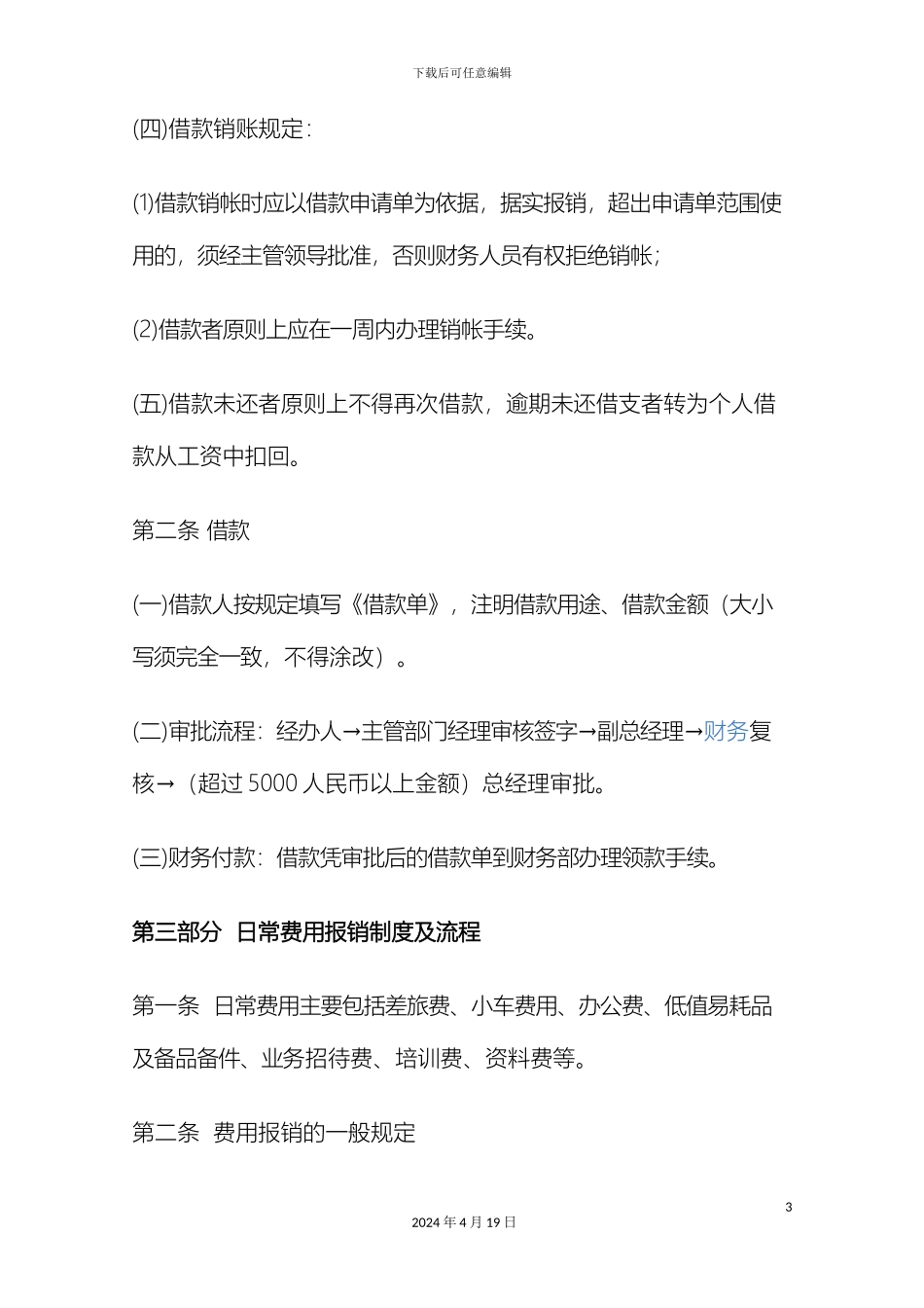 财务管理制度及报销流程_第3页