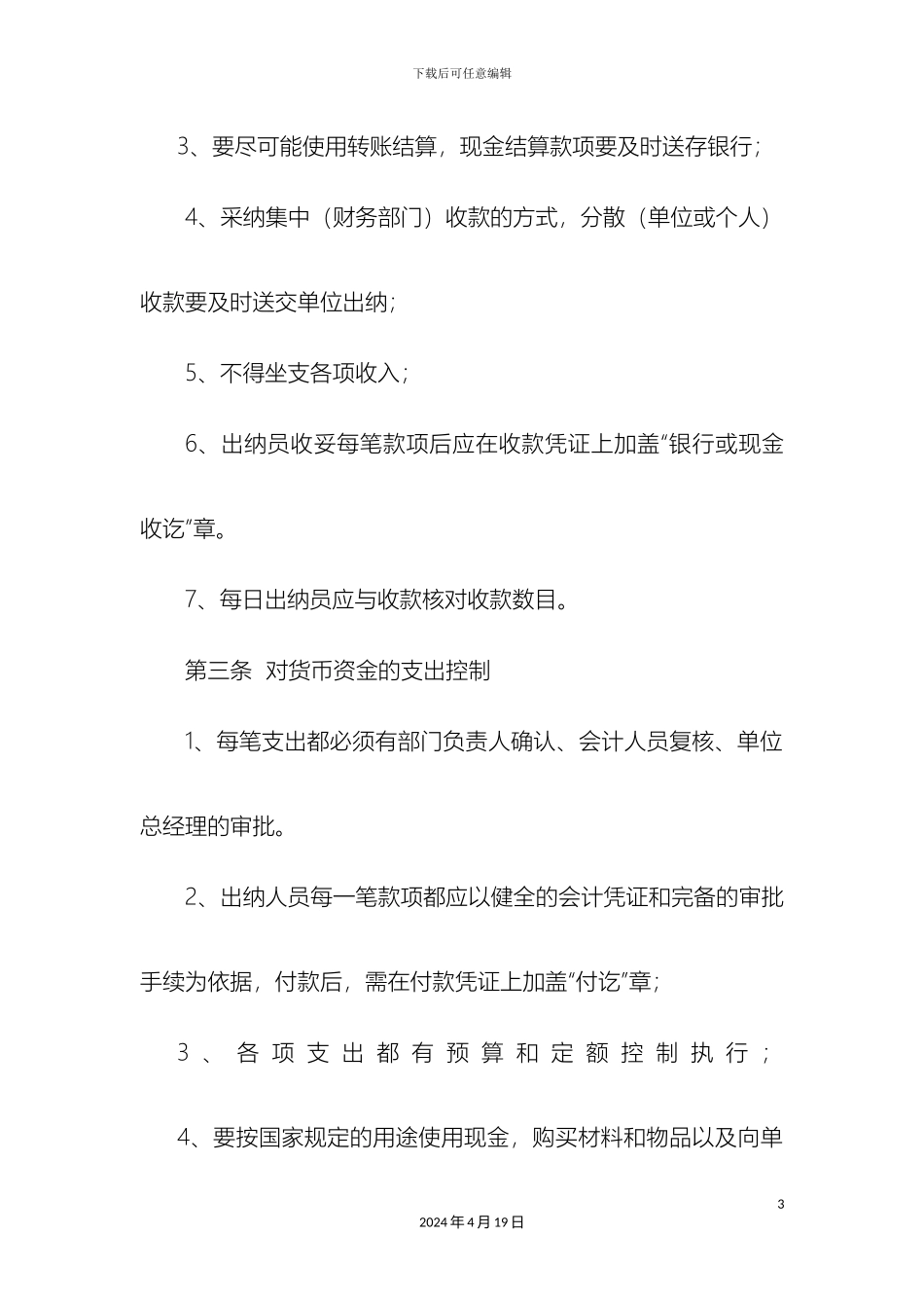 财务管理制度实施细则_第3页