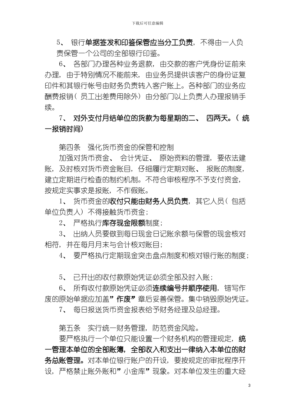 财务管理制度实施细则模板_第3页