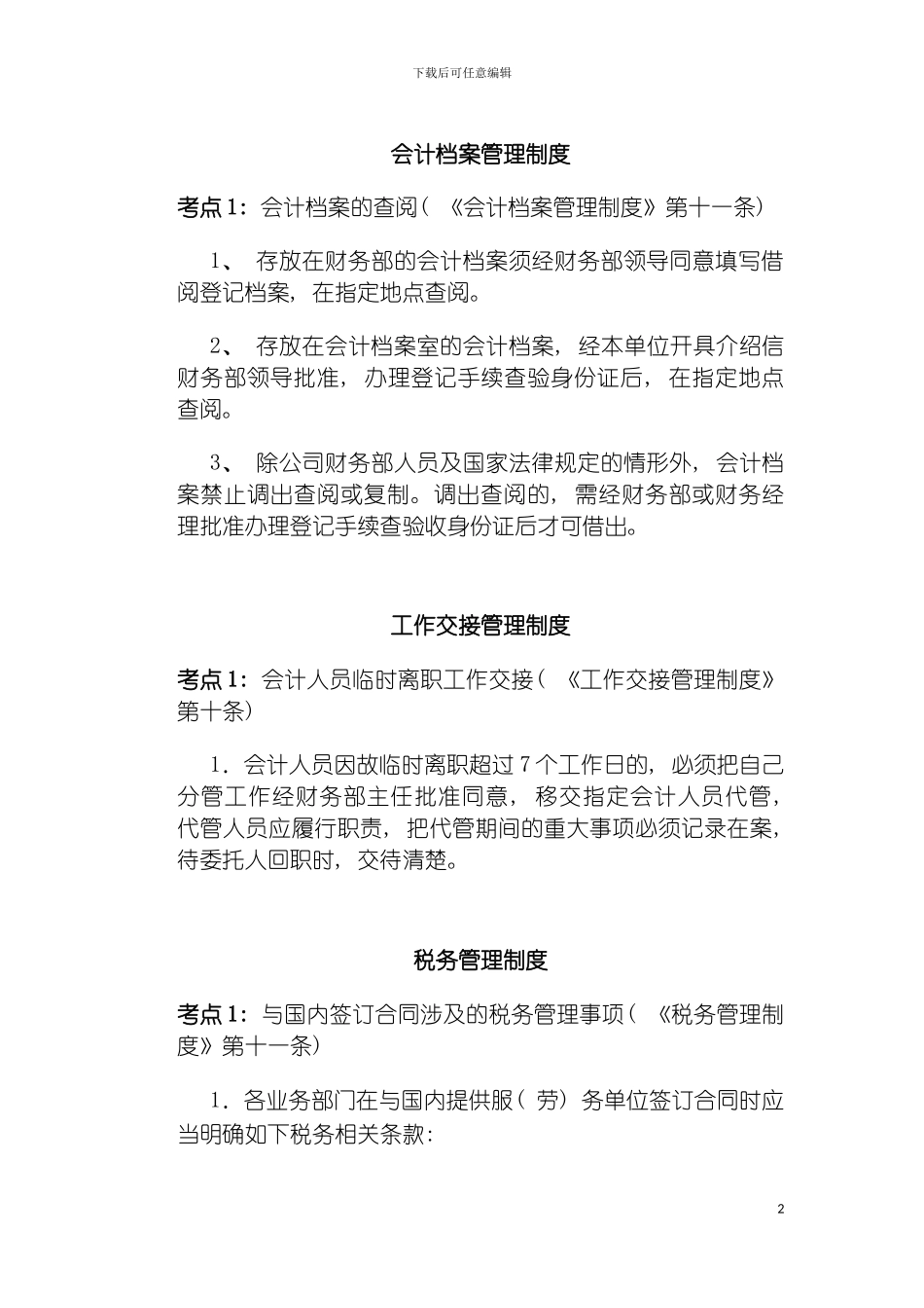 财务管理制度考点汇总模板_第2页