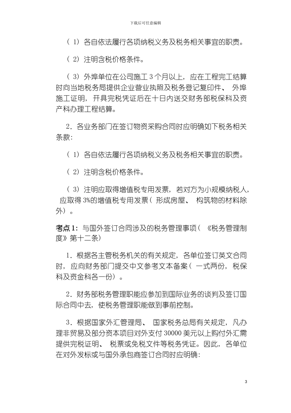 财务管理制度考点汇总模板_第3页