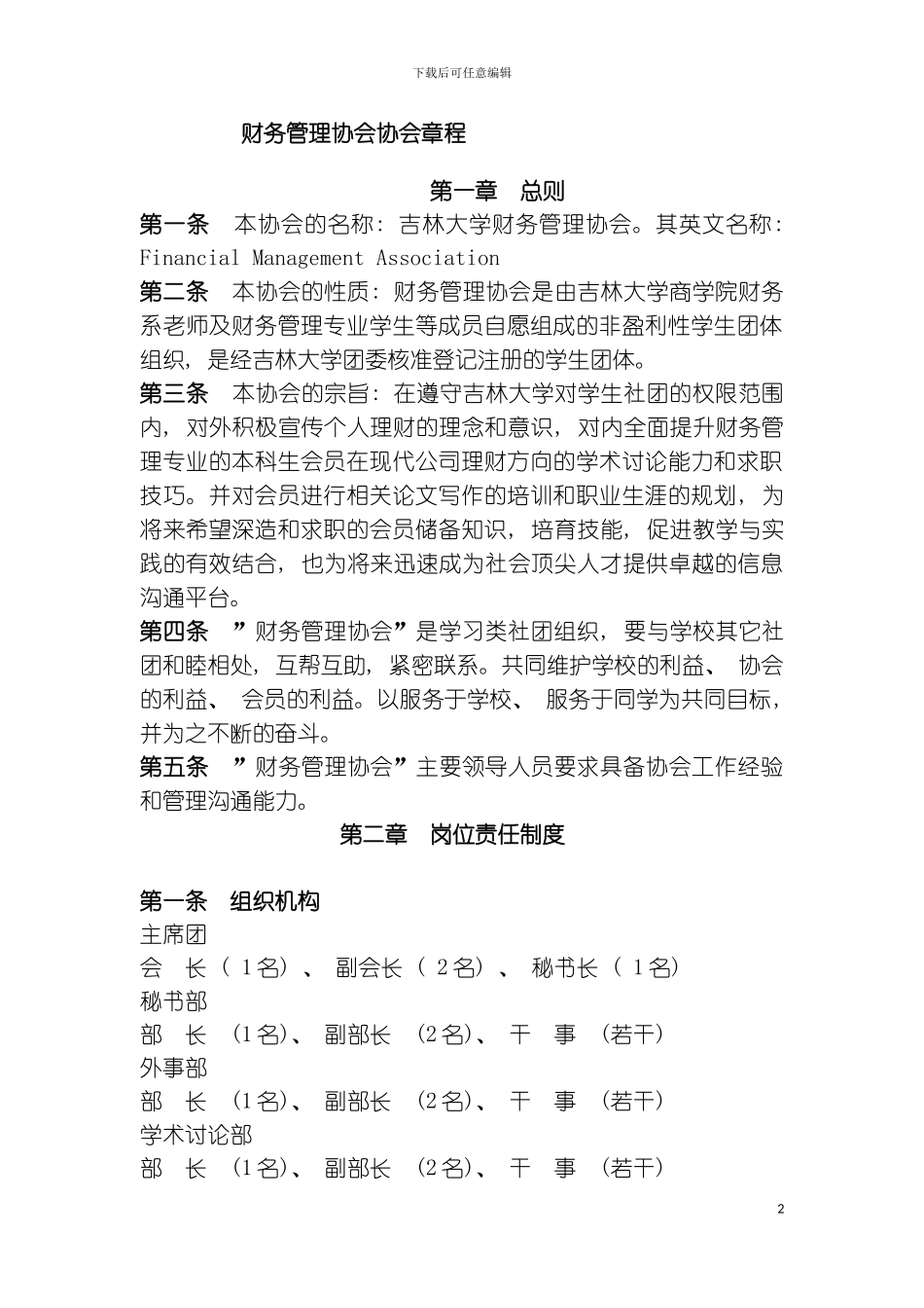 财务管理协会协会章程模板_第2页
