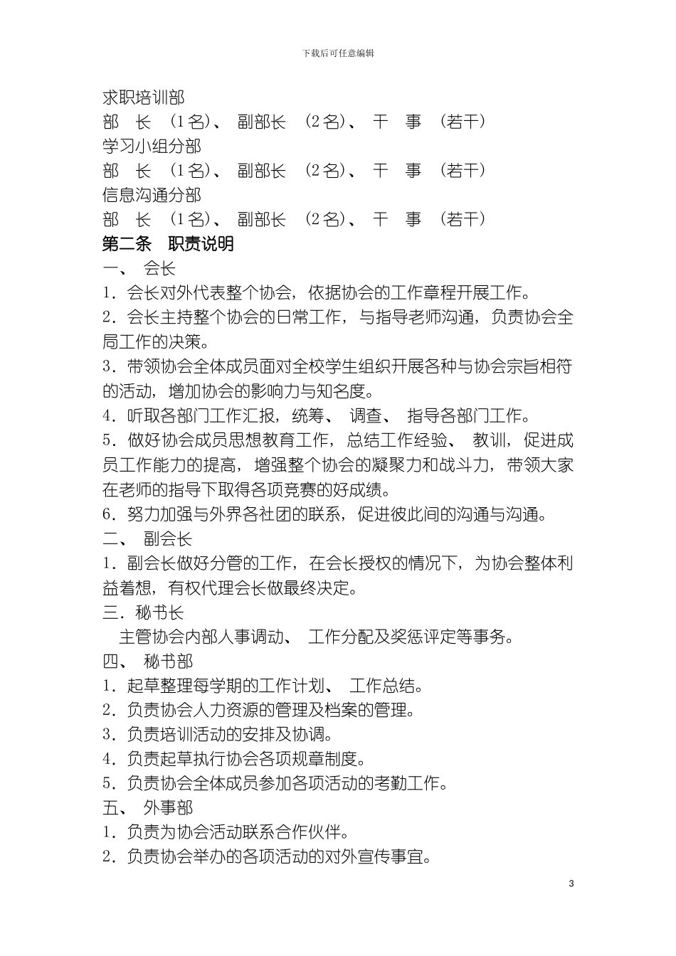 财务管理协会协会章程模板_第3页