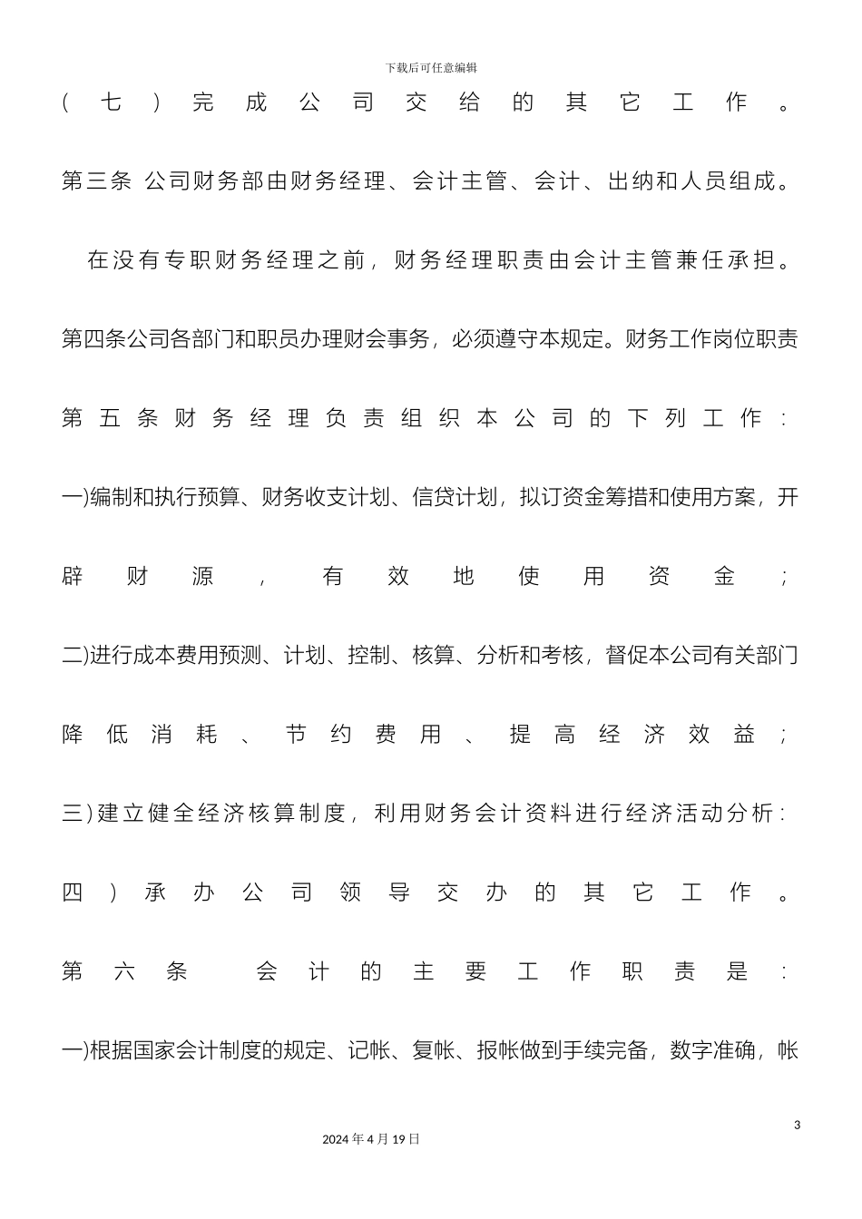 财务管理实施细则_第3页