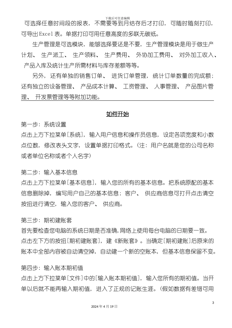 财务管理大地球进销存财务管理系统模板_第3页