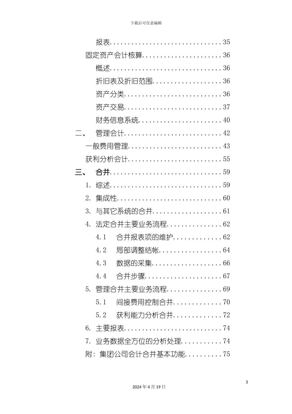 财务管理大唐电信财务管理解决方案模板_第3页