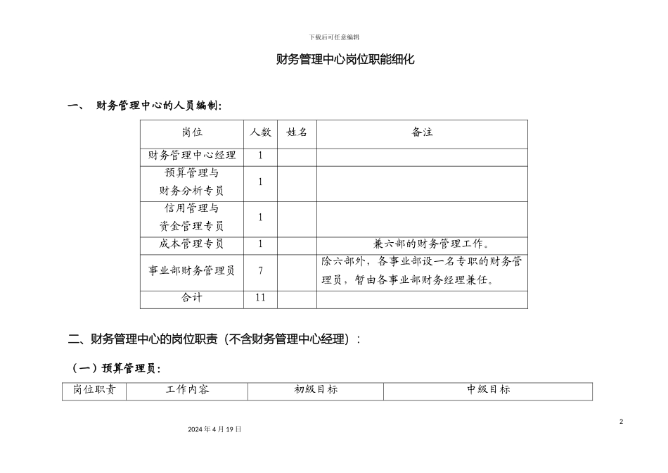 财务管理工作细则_第2页