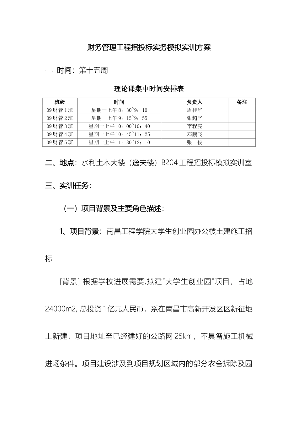 财务管理工程招投标实务模拟实训方案_第2页