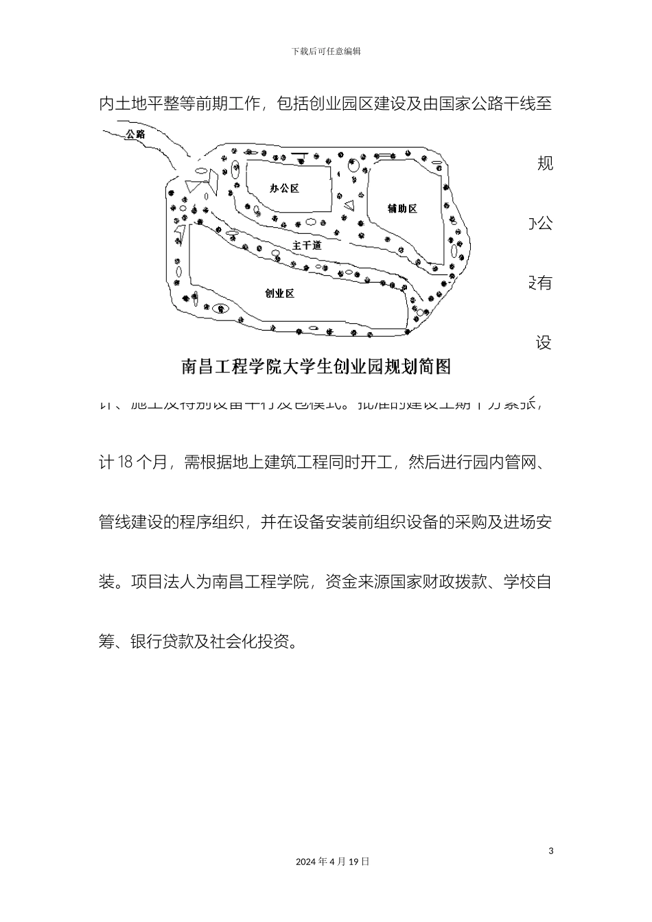 财务管理工程招投标实务模拟实训方案_第3页